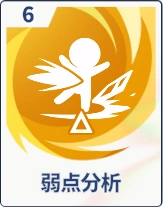 ステラソラ_弱点分析