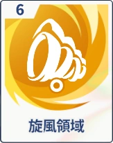 ステラソラ_旋風領域