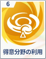 ステラソラ_得意分野の利用