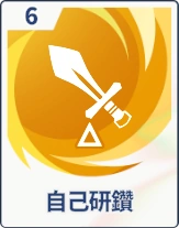 ステラソラ_自己研鑽