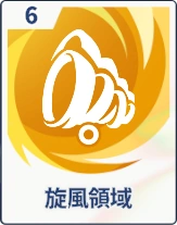 ステラソラ_旋風領域