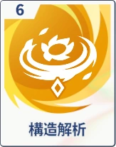 ステラソラ_構造解析