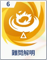 ステラソラ_難問解明