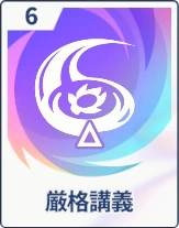 ステラソラ_厳格講義