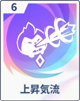 ステラソラ_上昇気流