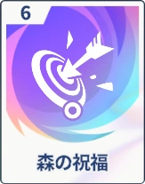 ステラソラ_森の祝福