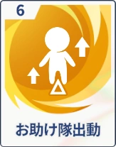 ステラソラ_お助け隊出動