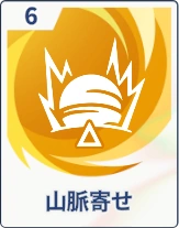 ステラソラ_山脈寄せ