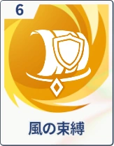 ステラソラ_風の束縛