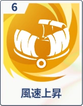 ステラソラ_風速上昇