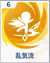 ステラソラ_乱気流