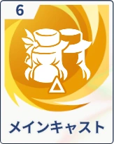 ステラソラ_メインキャスト