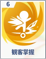 ステラソラ_観客掌握