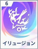 ステラソラ_イリュージョン