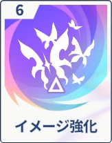 ステラソラ_イメージ強化