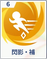 ステラソラ_閃影・補