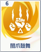 ステラソラ_闇爪鼓舞