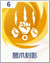 ステラソラ_闇爪刻影