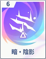 ステラソラ_暗・陰影