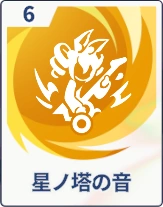 ステラソラ_星ノ塔の音