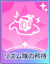 ステラソラ_リズム隊の矜持