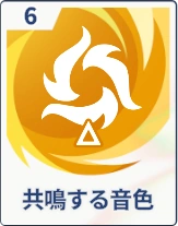 ステラソラ_共鳴する音色