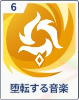 ステラソラ_堕転する音楽