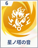 ステラソラ_星ノ塔の音