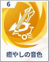 ステラソラ_癒しの音色