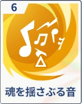 ステラソラ_魂を揺さぶる音