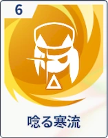 ステラソラ_唸る寒流