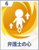 ステラソラ_弁護士の心