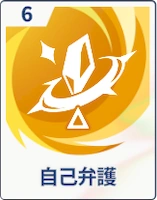 ステラソラ_自己弁護