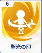 ステラソラ_聖光の印