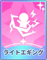 ステラソラ_ライトエギング