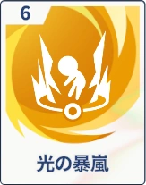 ステラソラ_光の暴嵐