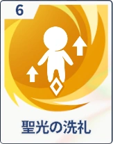 ステラソラ_聖光の洗礼