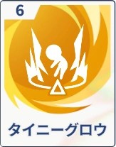 ステラソラ_タイニーグロウ