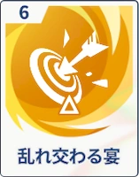 ステラソラ_乱れ交わる宴