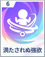 ステラソラ_満たされぬ強欲