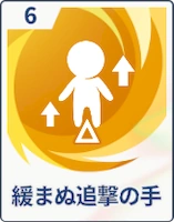 ステラソラ_緩まぬ追撃の手