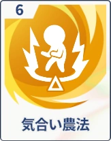 ステラソラ_気合い農法