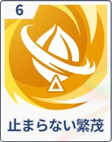 ステラソラ_止まらない繁茂