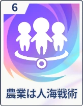 ステラソラ_農業は人海戦術