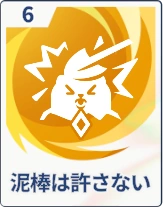 ステラソラ_泥棒は許さない