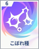 ステラソラ_こぼれ種