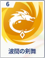 ステラソラ_波間の剣舞