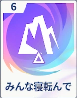 ステラソラ_みんな寝転んで