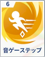 ステラソラ_音ゲーステップ