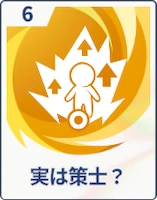 ステラソラ_実は策士？